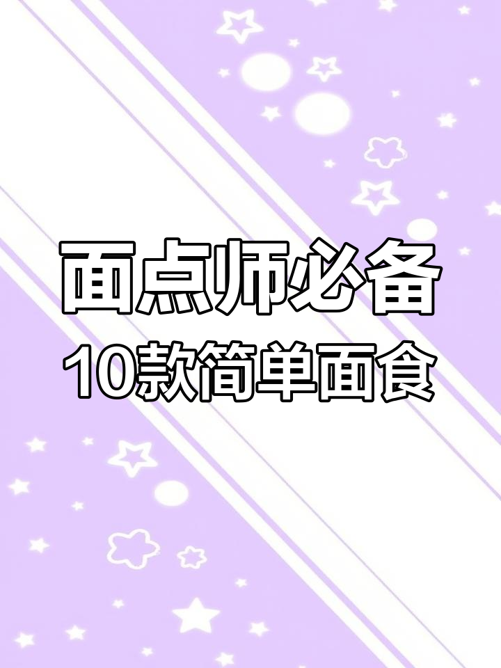 筷子搅一搅,十种懒人面食做法轻松搞定