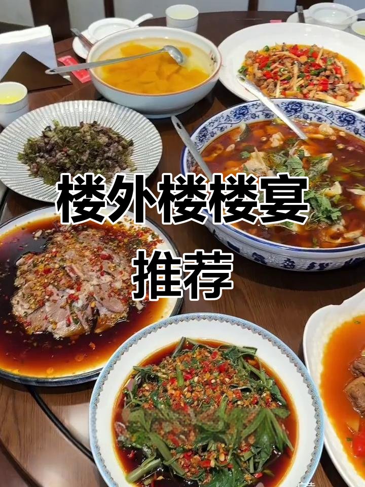 楼外楼家宴:288元十道美味,鱼乳、烧鸭一网打尽