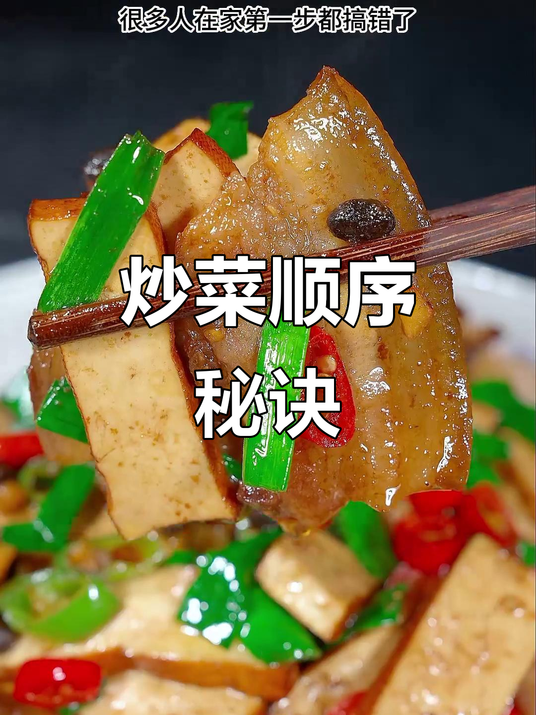 炒香干肉丝,顺序有讲究!先做这一步,味道更鲜美