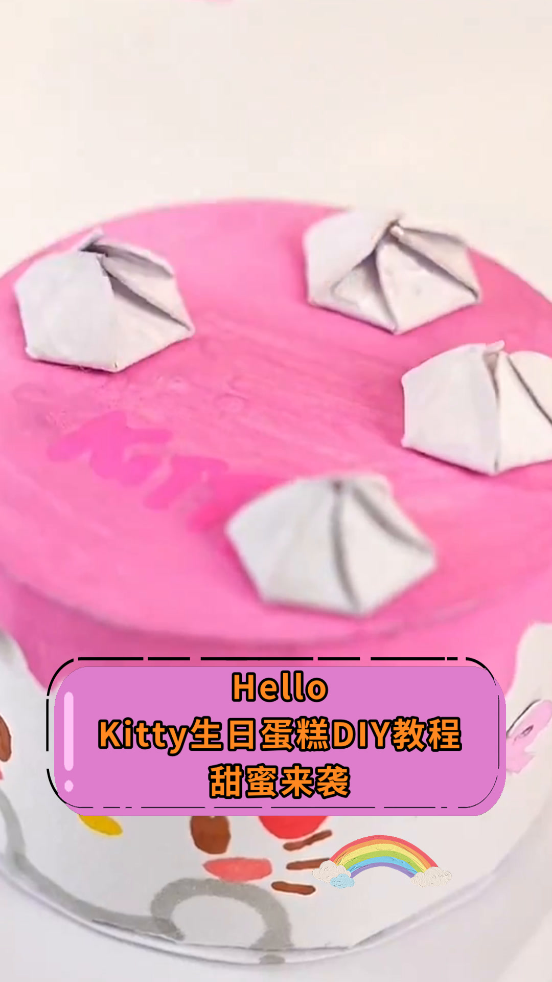 HelloKitty生日蛋糕DIY教程甜蜜来袭