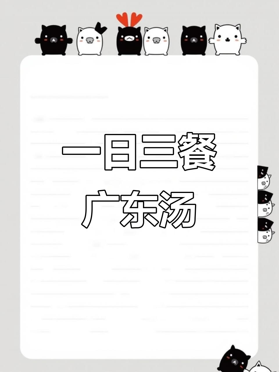 广东靓汤,一日三餐的简单美味