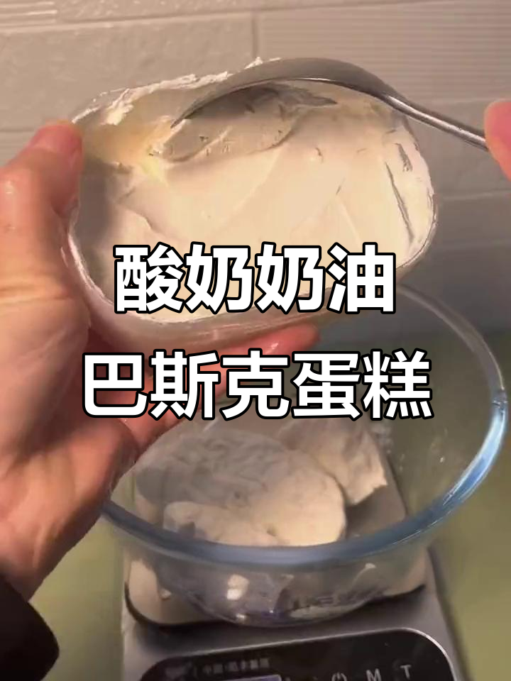 用酸奶替代奶油奶酪，巴斯克蛋糕清爽不腻口
