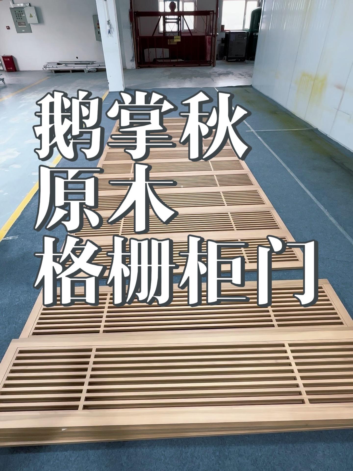 鹅掌秋原木格栅柜门你见过门 鹅掌秋原木柜门符合日本人的审美需求 原创视频 源头实力厂家 强