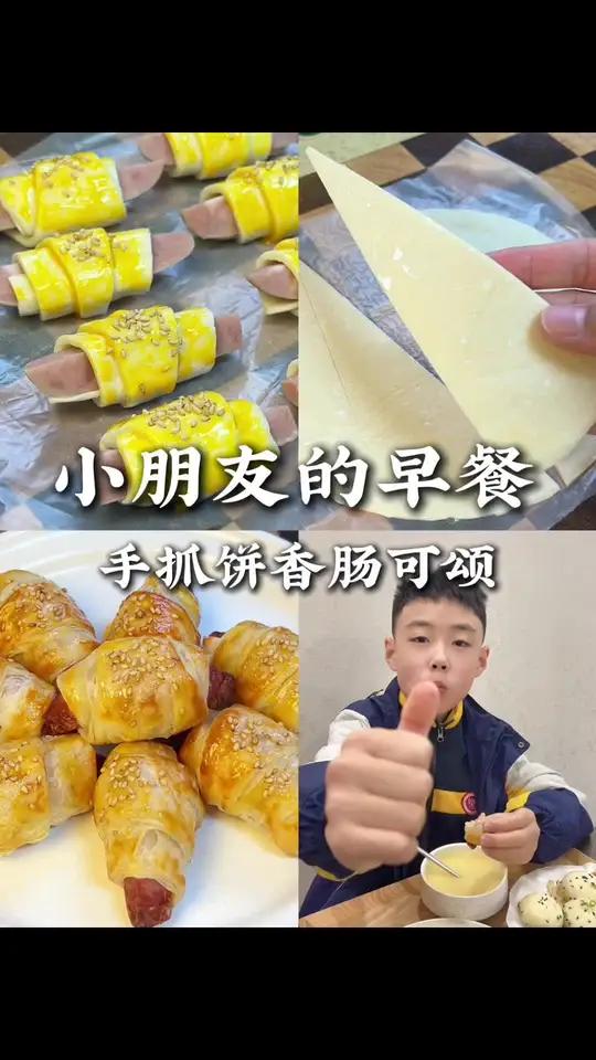 不早起不费妈给小学生做早饭 用手抓饼做的香肠可颂,又香又酥脆,做法简单又好吃,小朋友超喜欢