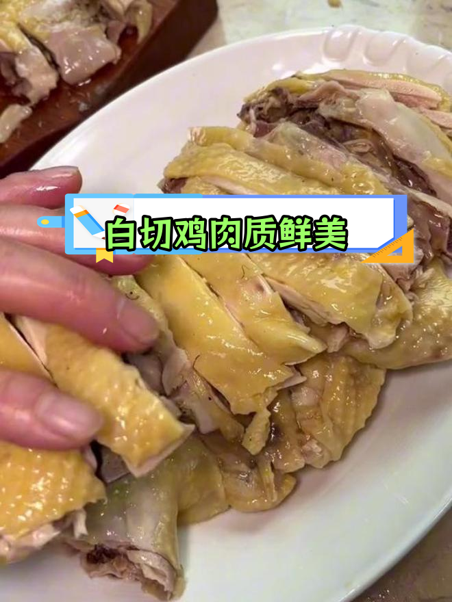 夏日必试白切鸡,搭配独特蘸料,嫩滑多汁