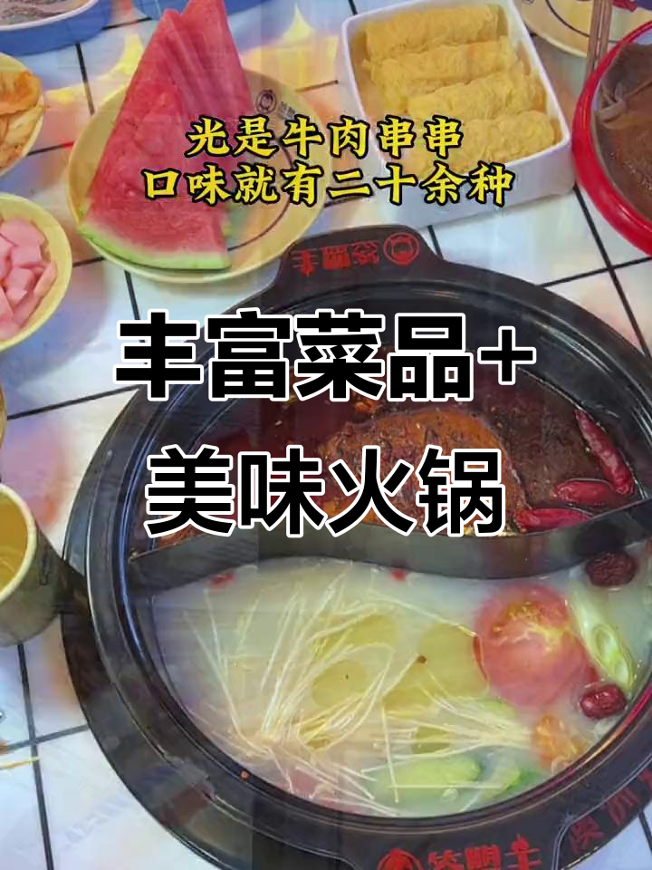 无锡这家牛肉串串火锅,甜品菜品种类超丰盛!