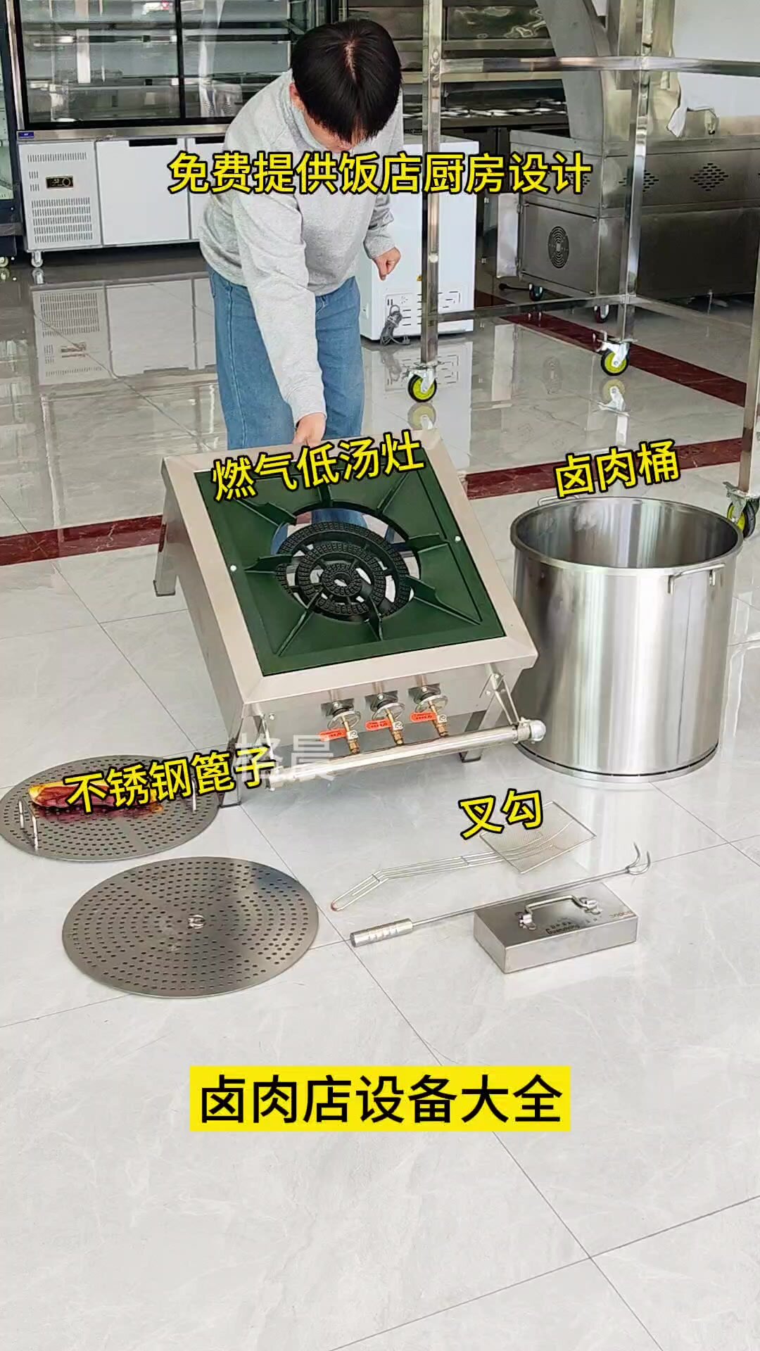 卤肉店设备大全