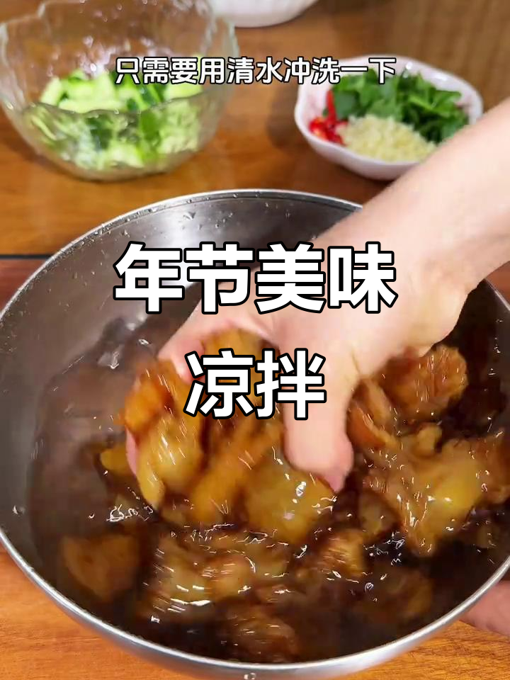 春节必备凉拌菜,爽口开胃,吃一次就停不下来!