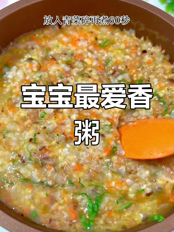 换个口味,香菇瘦肉粥更营养美味,软糯可口宝宝也爱!