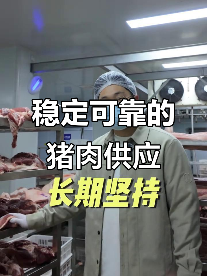 家旺兴:从源头到配送,全程把控的鲜肉供应链