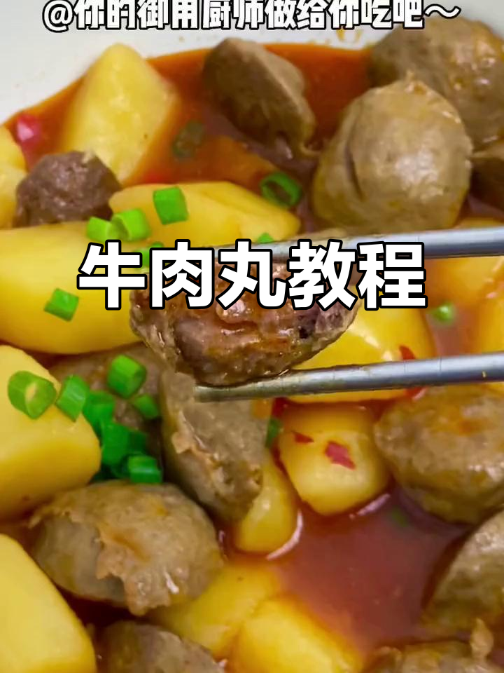 牛肉丸制作全解析,耐心观看!