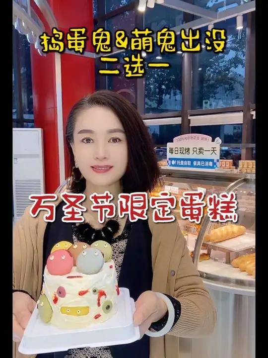 面包码头 蛋糕万圣节限定款 好吃又好玩 好吃到爆网红蛋糕万圣节蛋糕万圣节捣蛋计划万圣节co