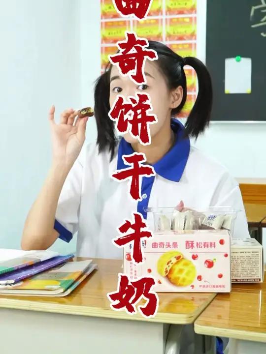 曲奇饼干配上牛奶,真的是早餐绝配了