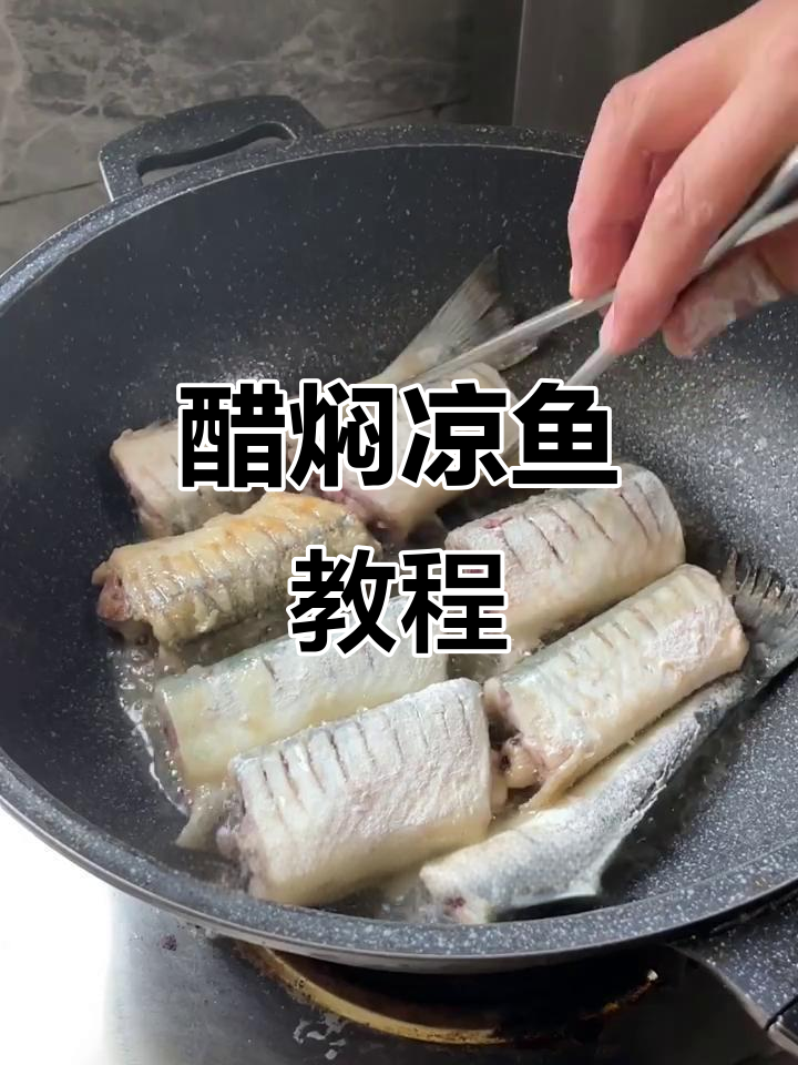 醋焖良鱼家常做法,简单又美味
