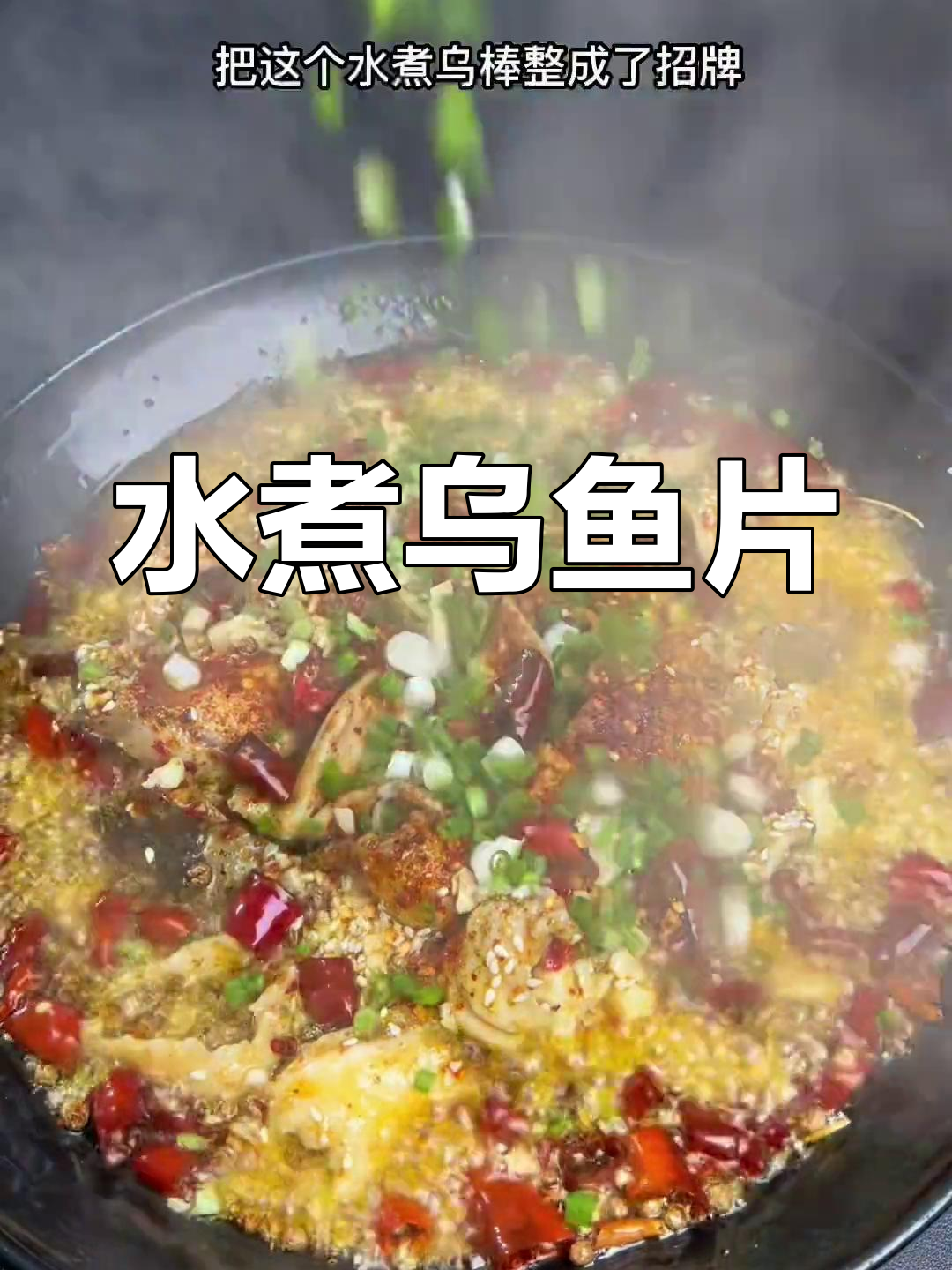 川味乌鱼片,嫩滑细腻的做法