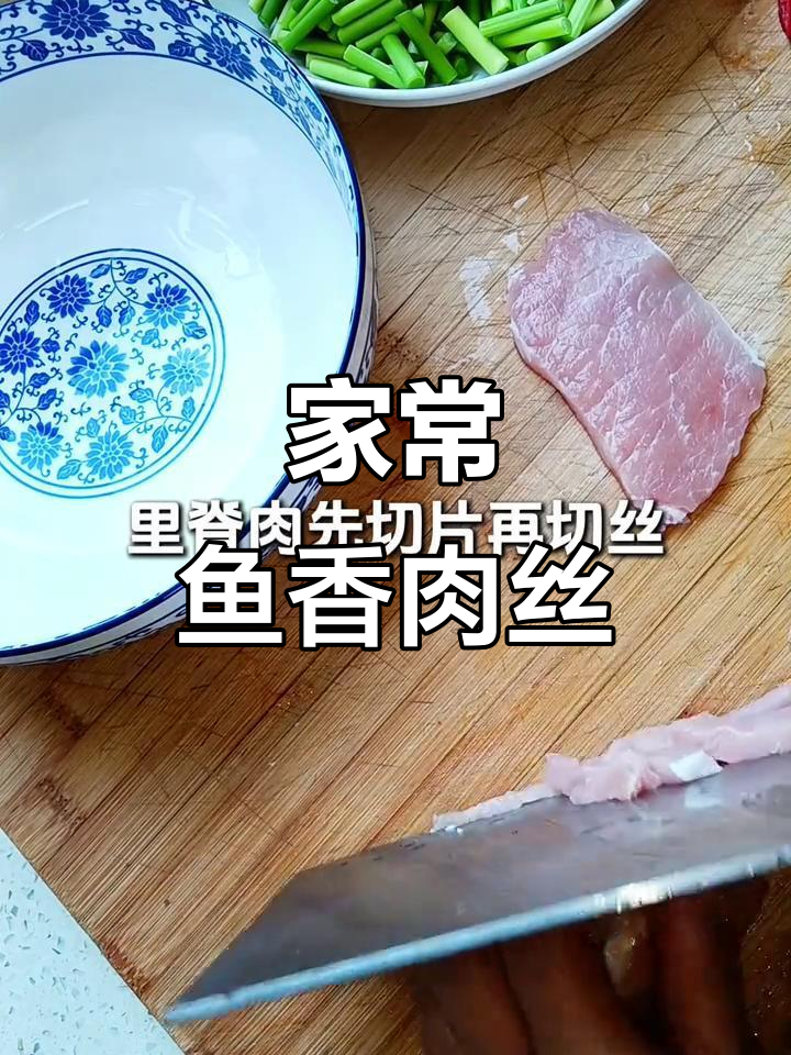 鱼香肉丝盖饭,家常下饭菜做法大揭秘
