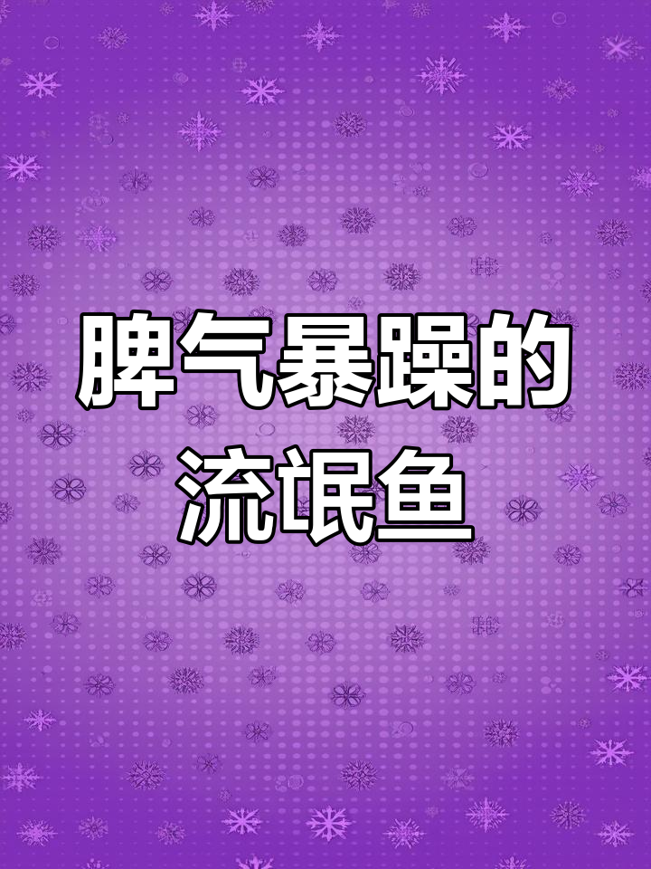 银河星钻:美丽却暴躁的流氓小鱼,领地意识超强