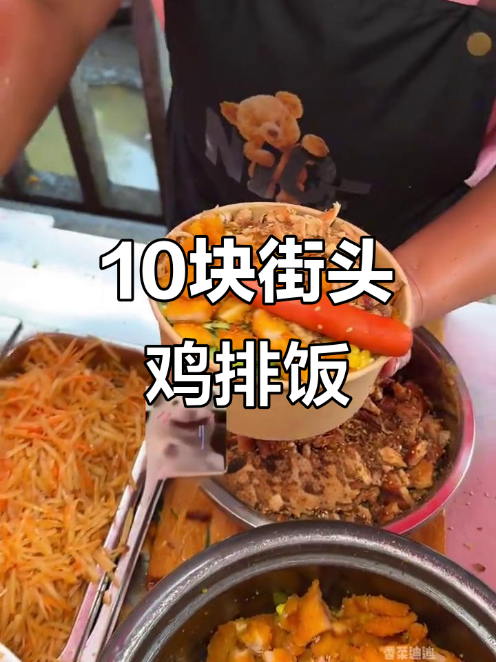 10元街头烤肉拌饭,紫米配菜超足!