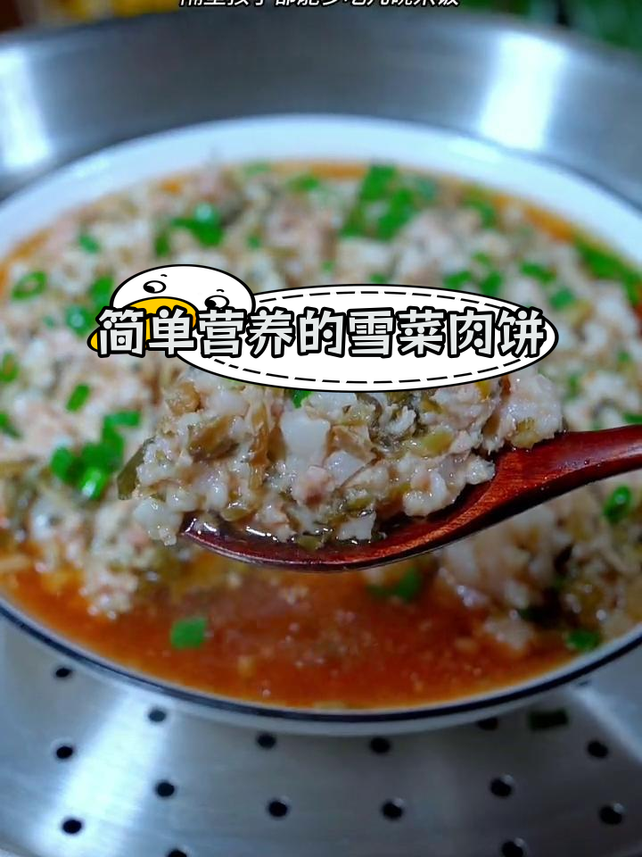 雪菜蒸肉饼,广东家常美味