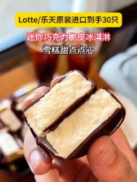 就算抢到一分掰从两半花，我也要吃这个迷你脆皮冰淇淋巧克力春天是冰淇淋的季节雪糕下午茶甜品雪