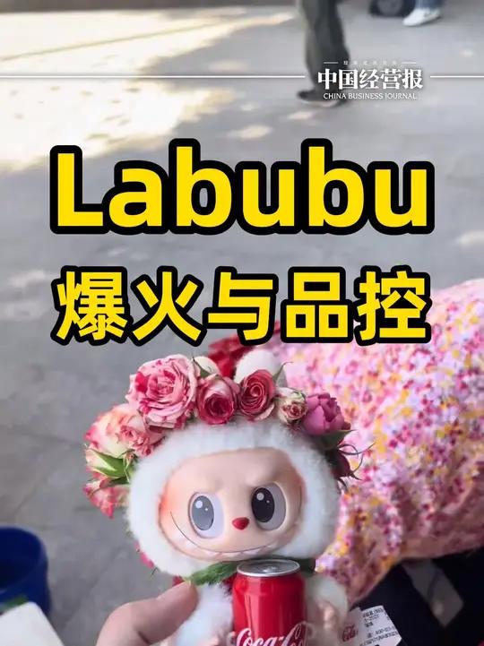 换货4次都有瑕疵,Labubu品控成盲盒!潮玩行业火到海外需冷静?泡泡玛特暂停Labubu