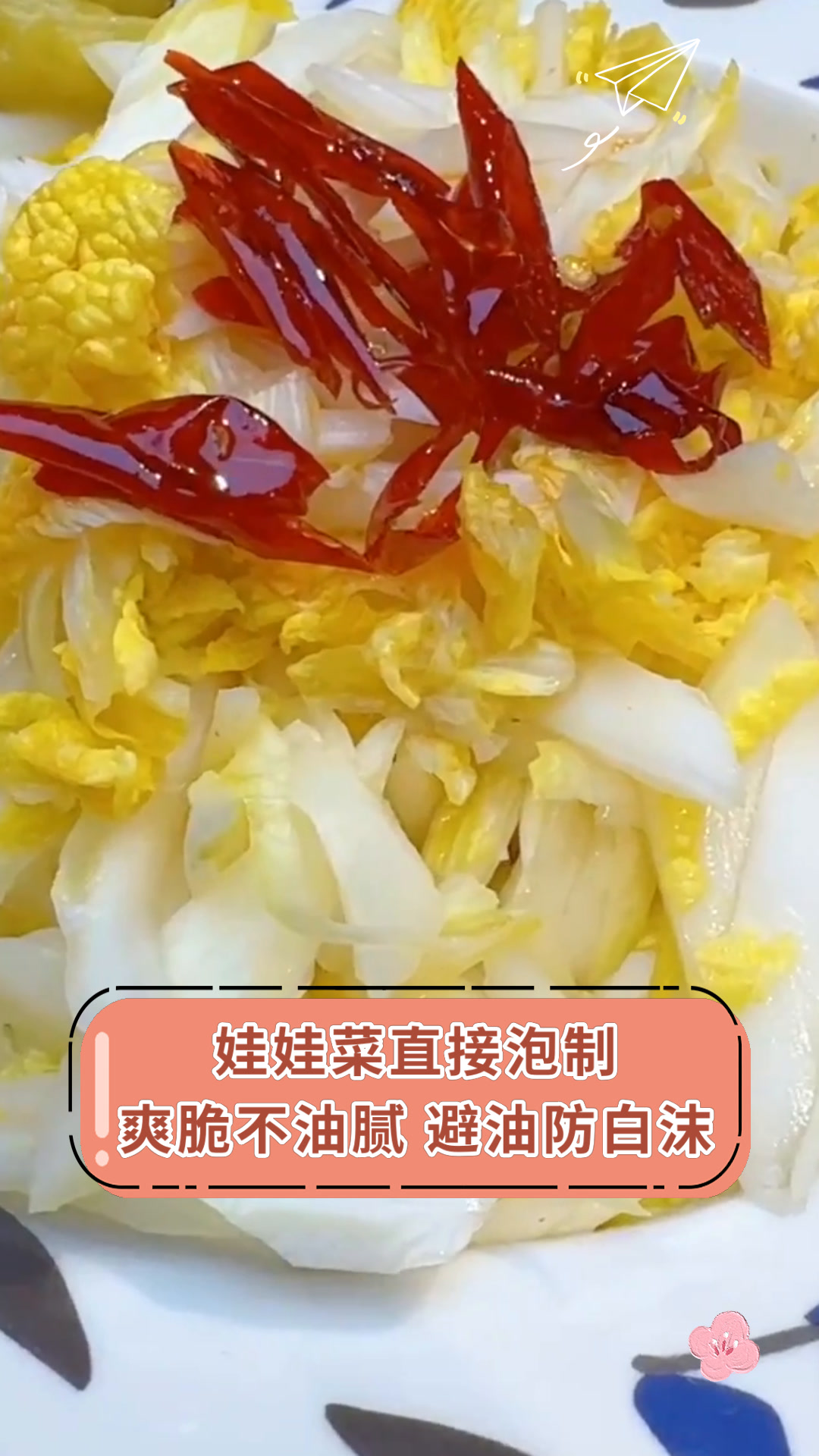 娃娃菜直接泡制爽脆不油腻 避油防白沫