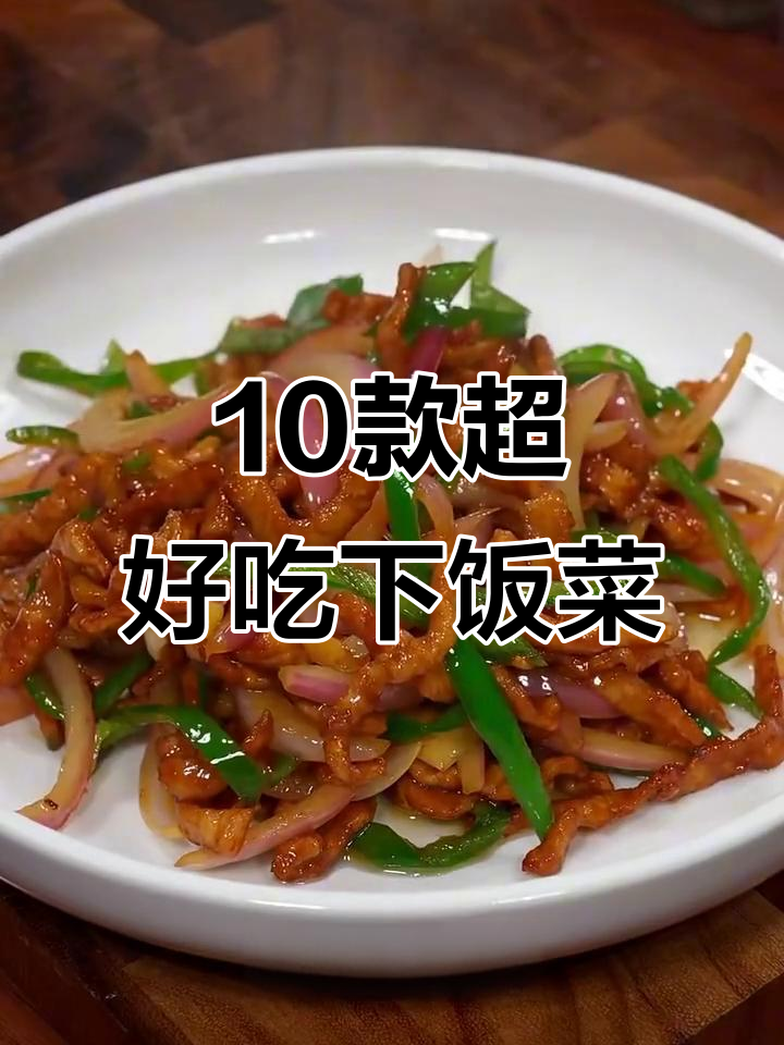 五星级大厨教你十道家常下饭菜,最后一道竟然值百万!