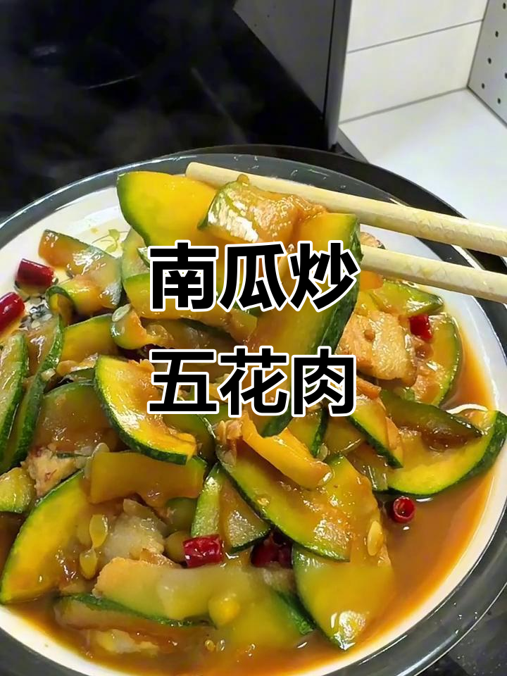 嫩南瓜炒肉,简单又下饭的家常美味