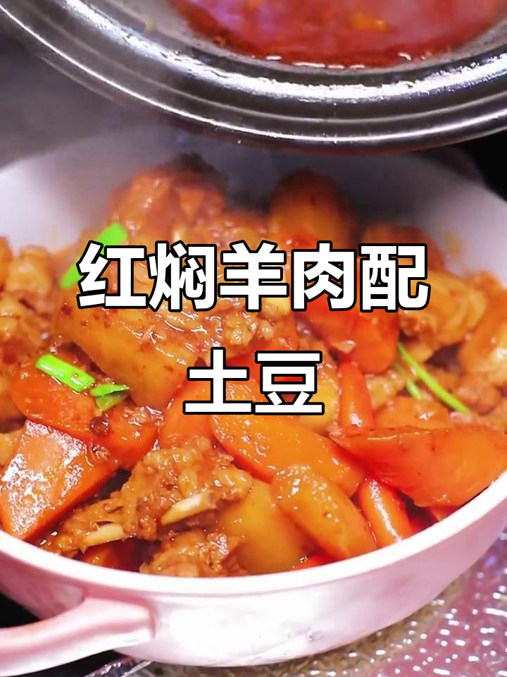 合肥雪天做懒人版红焖羊肉，土豆胡萝卜搭配更美味