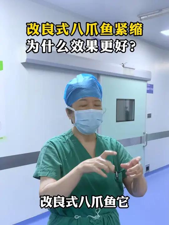 改良式八爪鱼紧缩,为什么会更好