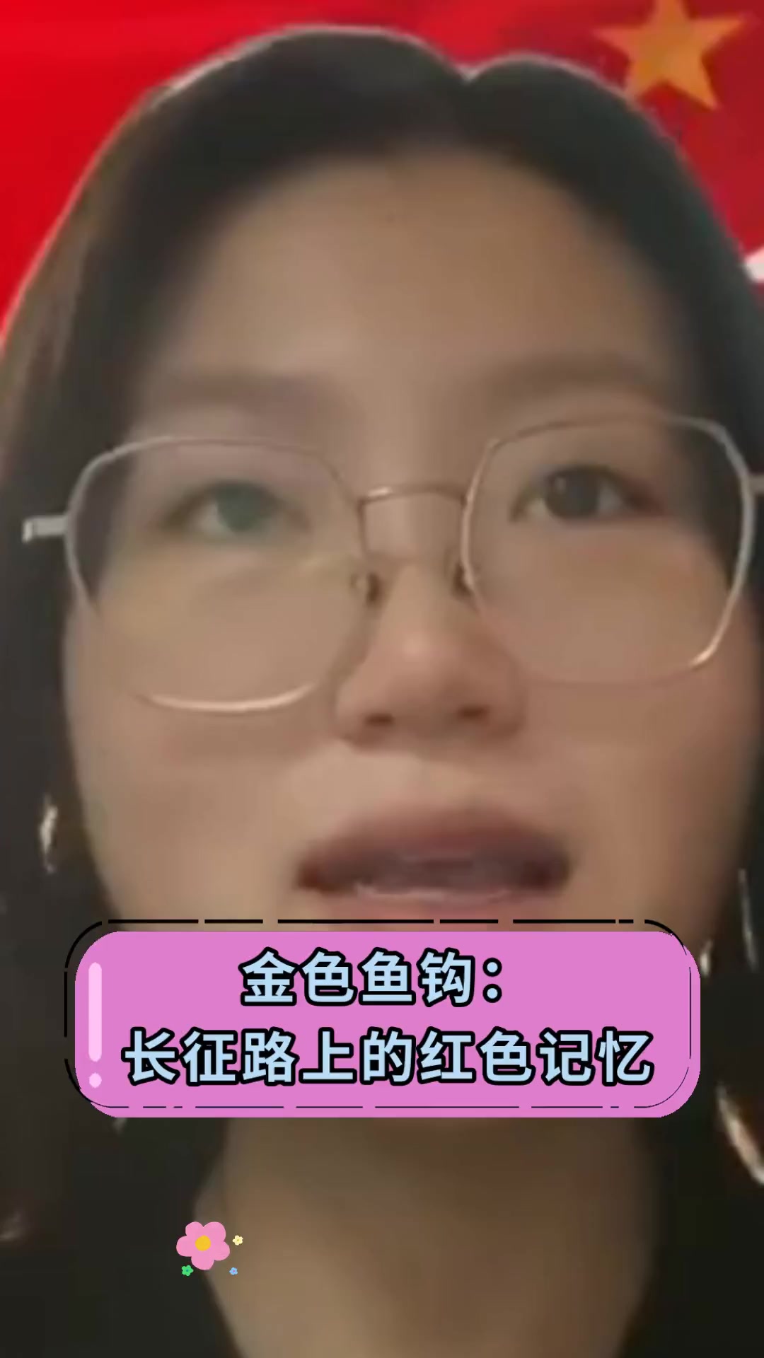 金色鱼钩:长征路上的红色记忆