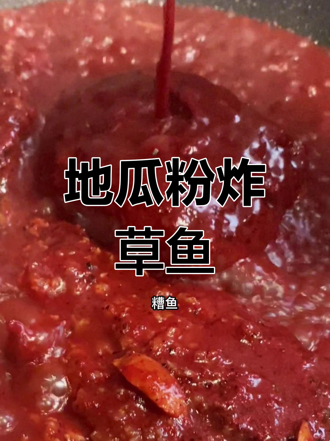 福州传统过年菜:草鱼地瓜粉炸
