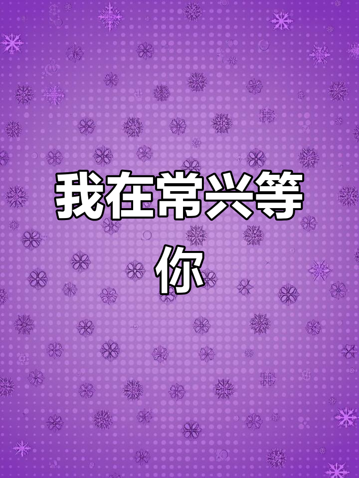 常兴等你来,篮球、蛋糕与惊喜的奇妙碰撞