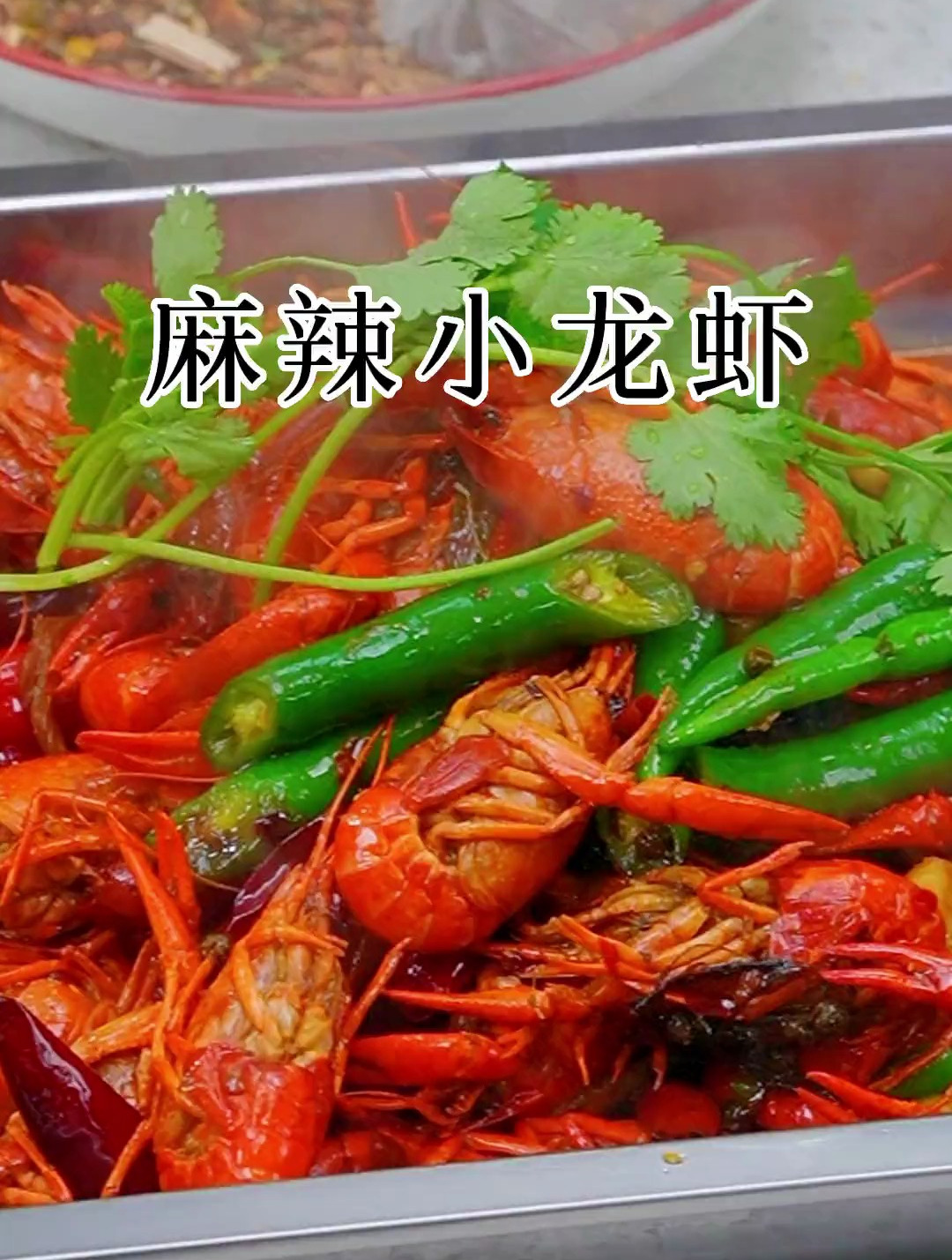 这样做出来的麻辣小龙虾，麻辣鲜香，简单好吃！