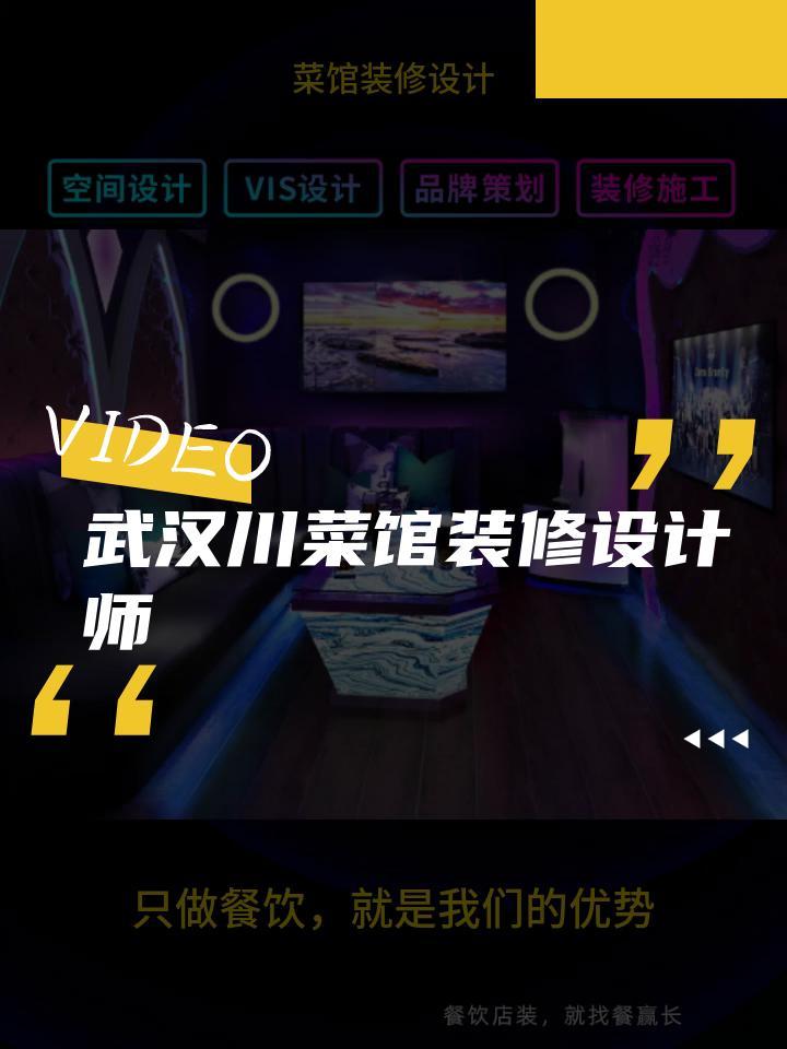 武汉川菜馆装修设计师 菜馆装修设计风格 菜馆装修设计实景
