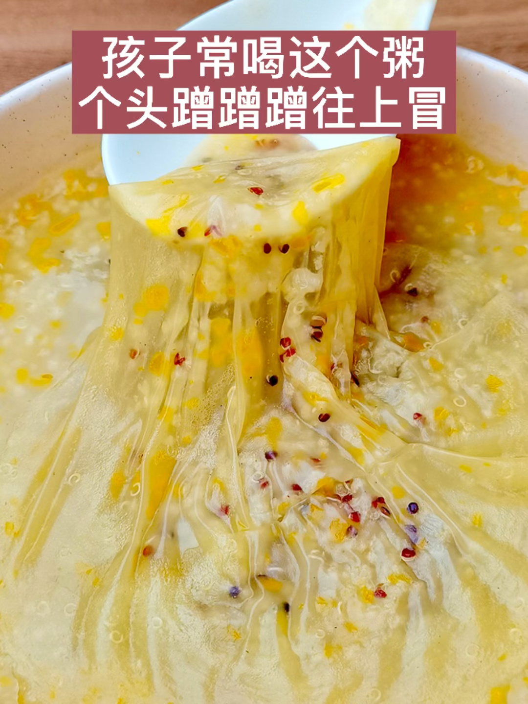 孩子常喝这个藜麦小米粥,个头蹭蹭蹭往上冒