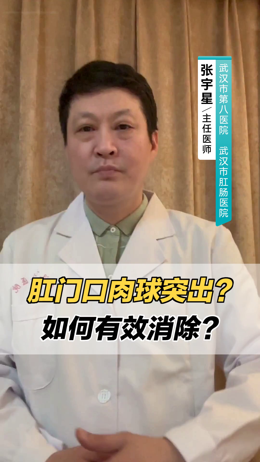 肛门口肉球突出？如何有效消除？