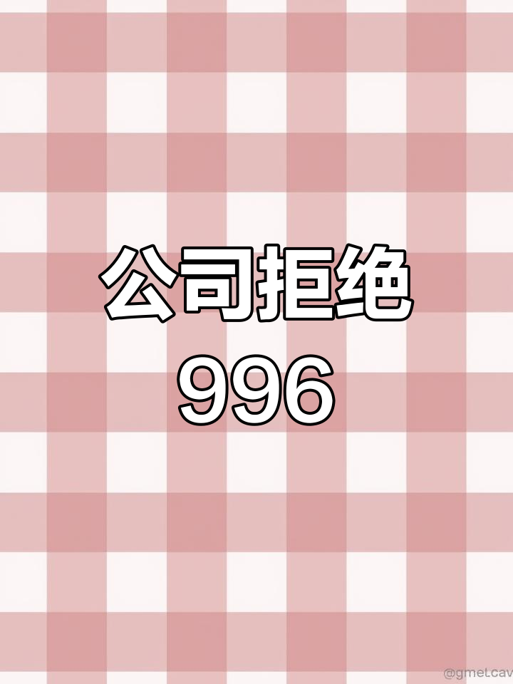 杭州神仙公司拒绝内卷,员工福利爆表!