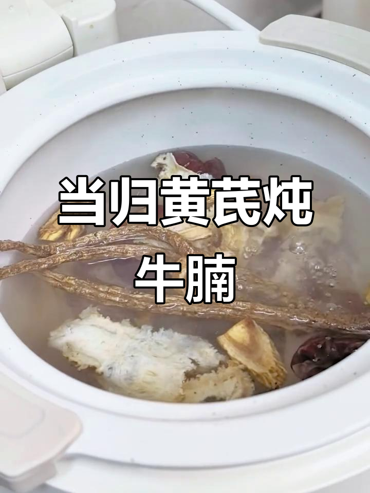 炖汤补气养血，当归黄芪党参牛腩汤做法超简单