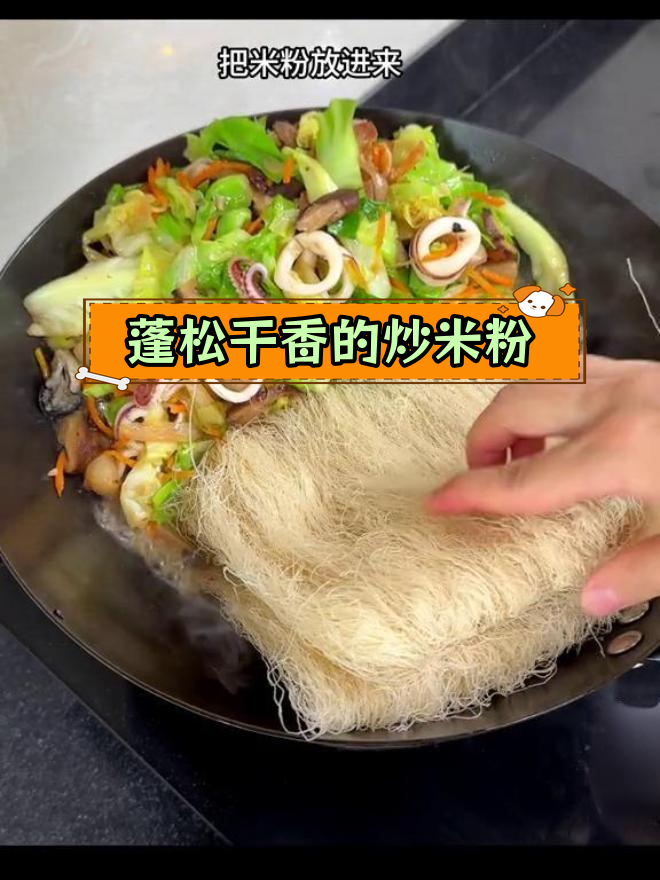 莆田兴化炒米粉,蓬松香脆的独特美味