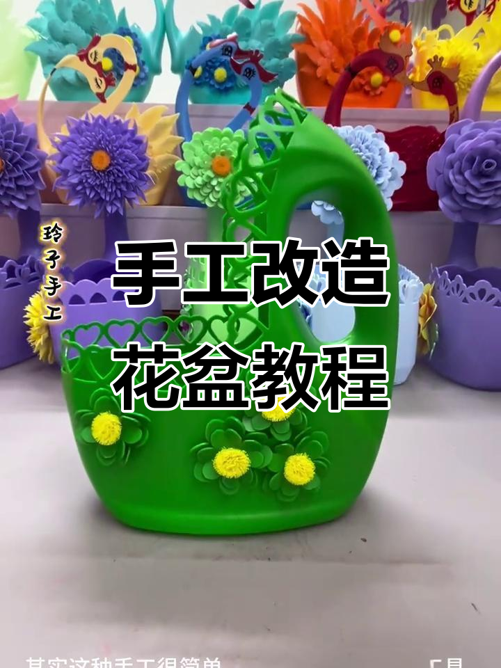 用废洗衣液瓶变身创意花盆,简单又实用