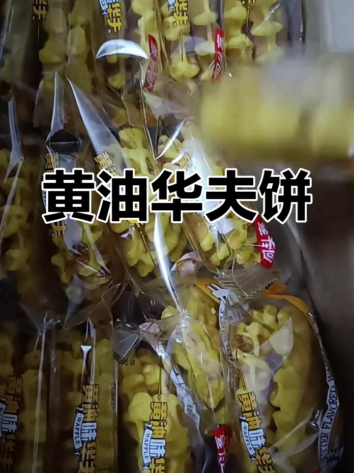 经典黄油味华夫饼,回头客的最爱