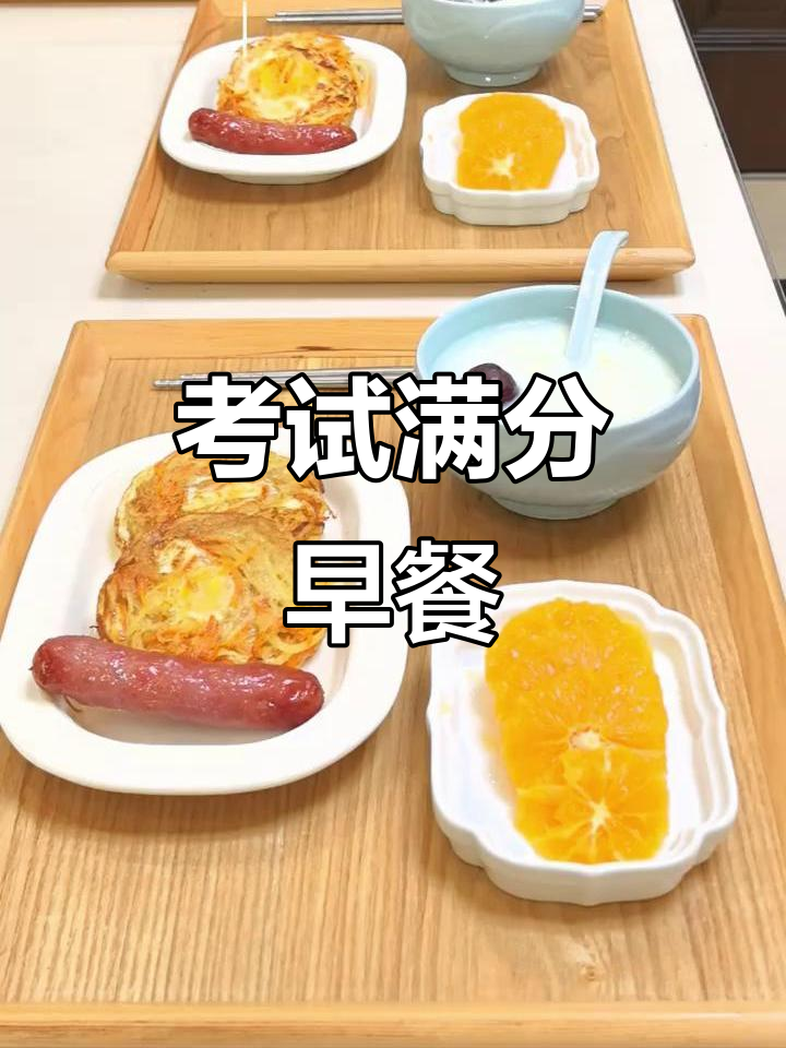 考试加油!快手早餐,助力孩子们取得好成绩