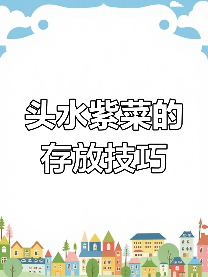 新鲜紫菜与冷冻一年后的口感差异,如何正确保存才能保持鲜度