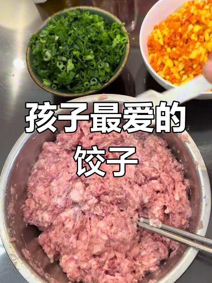 胡萝卜玉米猪肉馅,孩子最爱!学会就是家庭大厨啦!