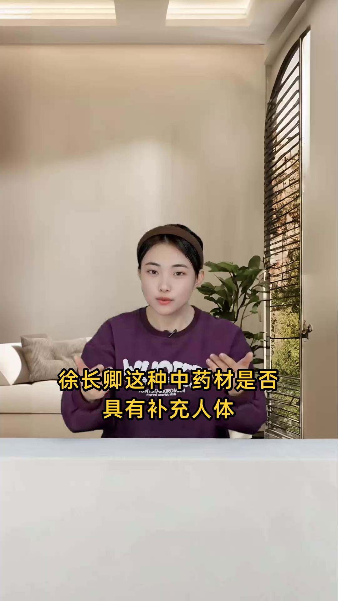 徐长卿这种中药材是否具有补充人体阳气的功效?