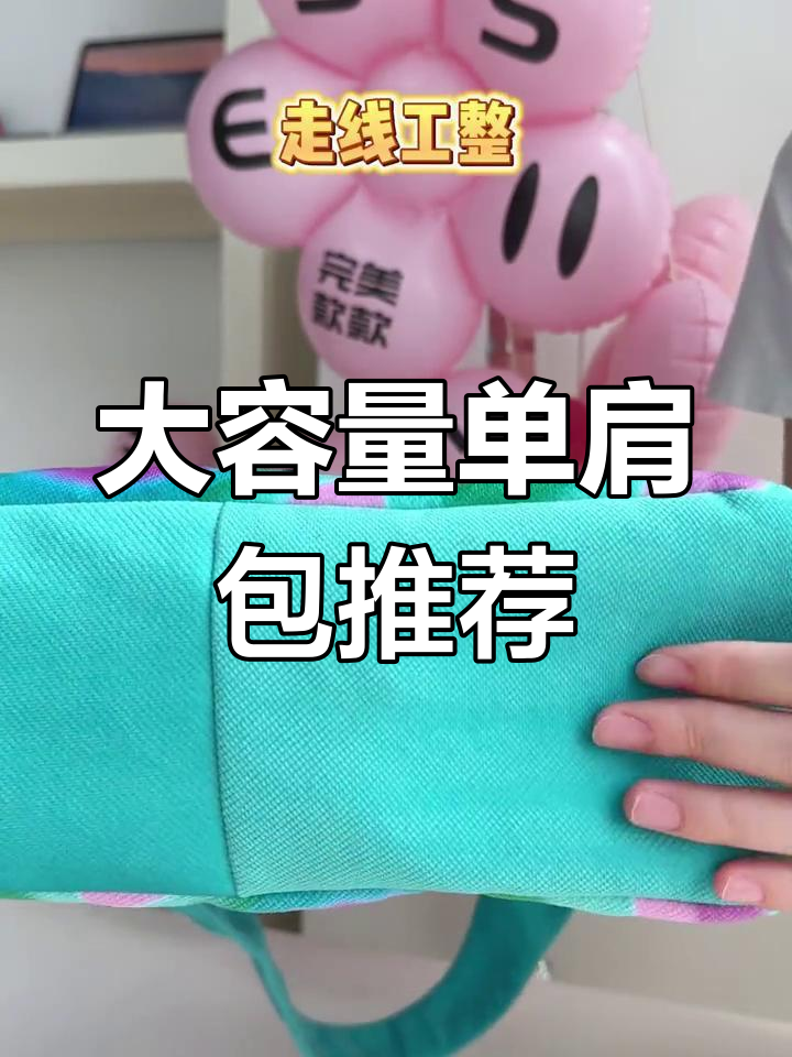 超实用大容量单肩包,简约设计适合各种场合