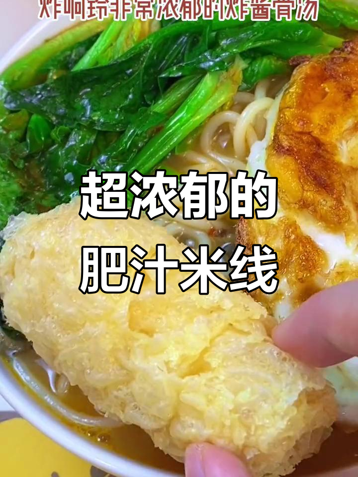肥汁米线终于到手,炸酱骨汤香气扑鼻,配菜随心选