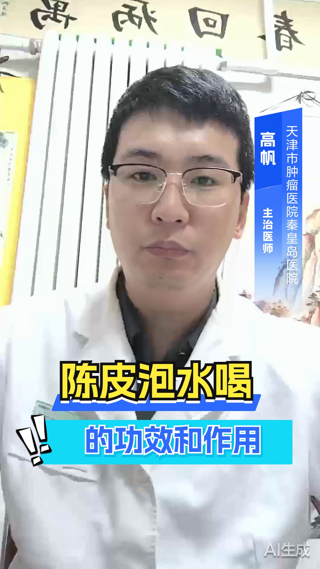 陈皮泡水喝的功效和作用