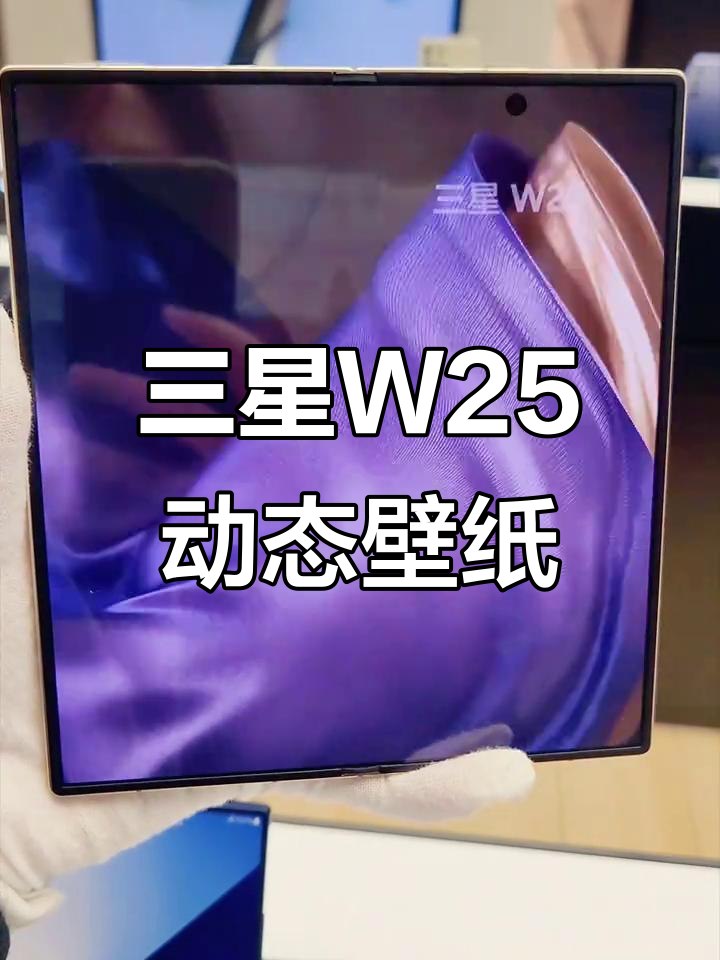 三星W25金翼华裳专属动态壁纸,汉服大袖设计灵感满满